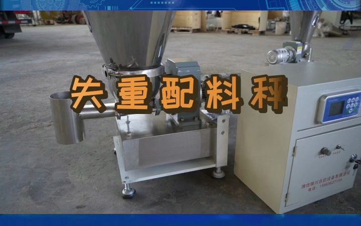 失重配料秤廠家、制造商與供應(yīng)商全解析