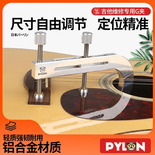 專業(yè)吉他修復(fù)利器 Pylon G型夾在琴頭、琴碼與琴橋維修中的應(yīng)用